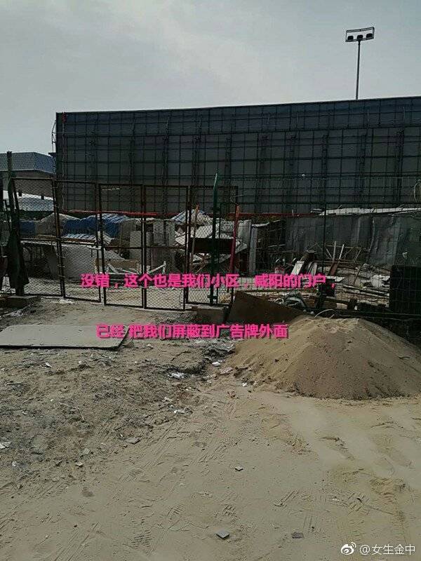 陕西咸阳陈杨新界小区“脏乱差” 各项验收均未通过