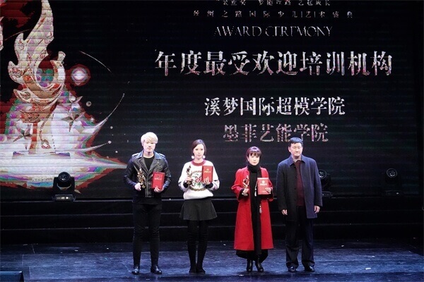 &ldquo;梦随丝路 艺起成长&rdquo;金丝奖2017丝路国际少儿艺术颁奖盛典西安举行