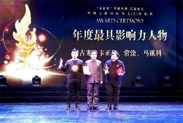 &ldquo;梦随丝路 艺起成长&rdquo;金丝奖2017丝路国际少儿艺术颁奖盛典西安举行