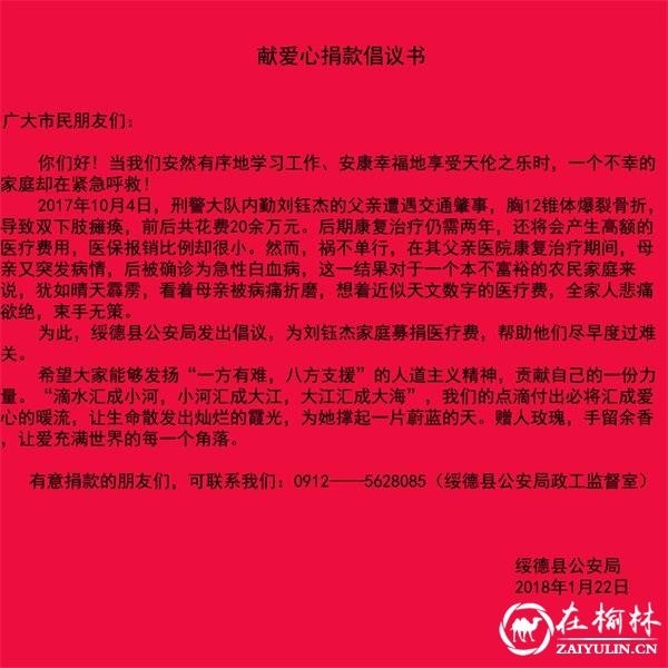 绥德老乡匿名为辅警刘钰杰捐款万元 大爱无名