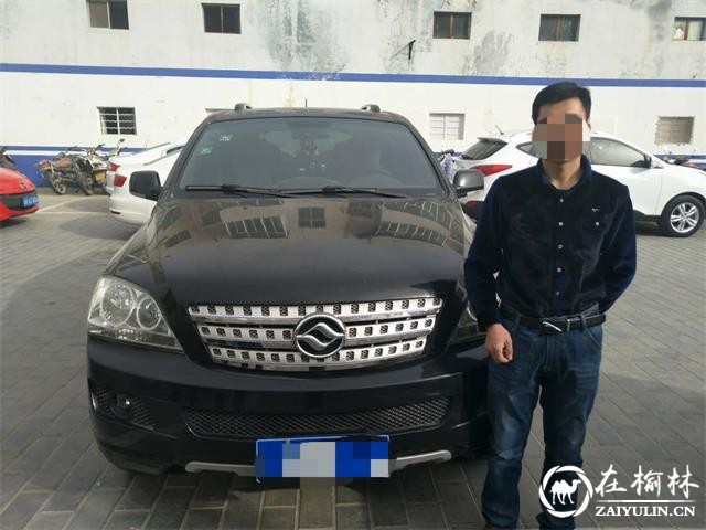 私换车标开“豪车” 靖边男子的“变形记”