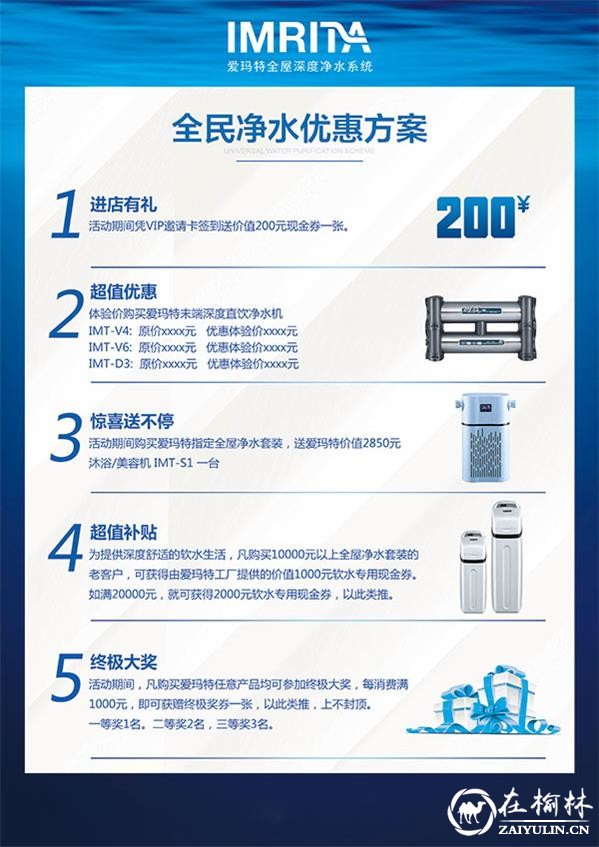 IMRITA爱玛特&ldquo;全民净水节&rdquo; 315见证消费者与品质同行