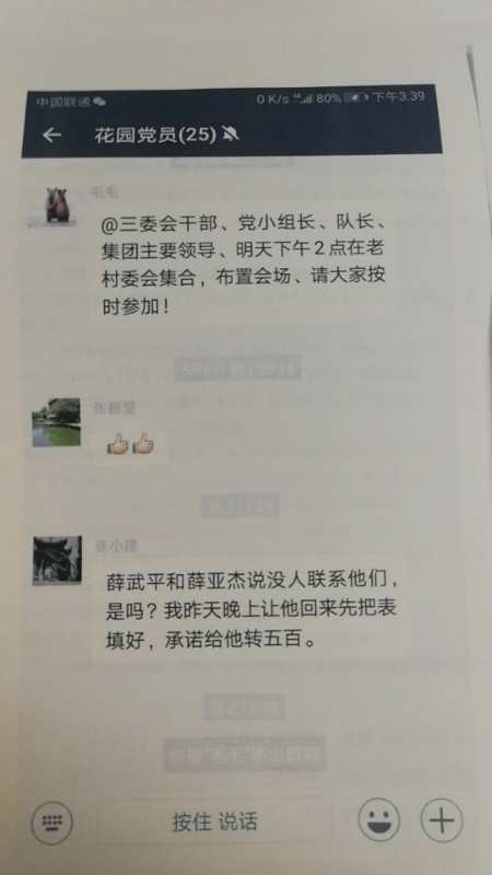 沣东新城斗门街道办花园村多名老党员举报两委会换届贿选