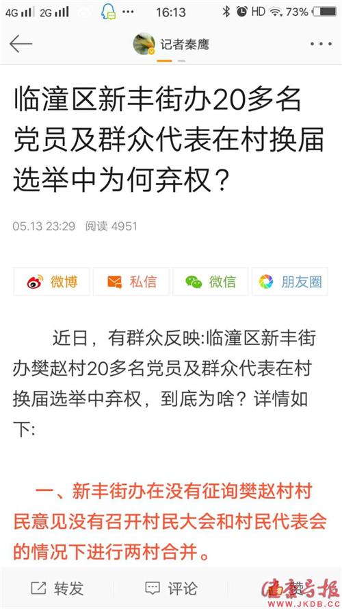 临潼区新丰街办20多名党员及群众在村换届选举中为何弃权