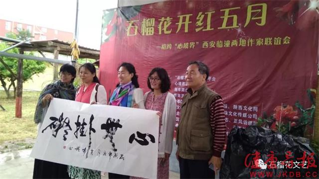 &ldquo;石榴花文艺&rdquo;举办西安&middot;临潼市区作家文友联谊会