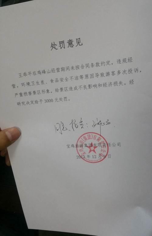 宝旅公司吊销两年仍开发票强制旅游消费 鸡峰山景区承包人鱼塘树苗被毁为哪般？
