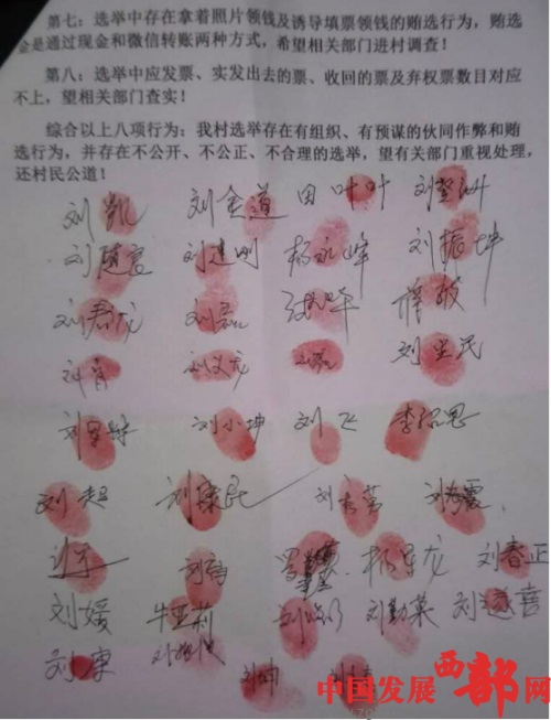 西安市：斗门街办白家庄村换届选举现&ldquo;乱象&rdquo;