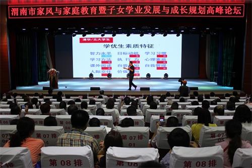 渭南市首届家风与家庭教育高峰论坛成功举办