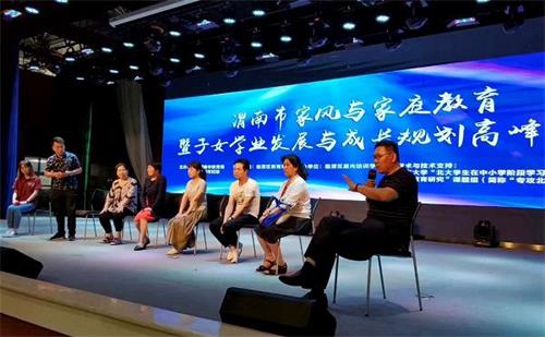 渭南市首届家风与家庭教育高峰论坛成功举办