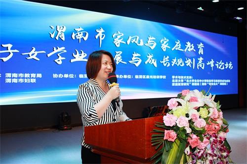 渭南市首届家风与家庭教育高峰论坛成功举办