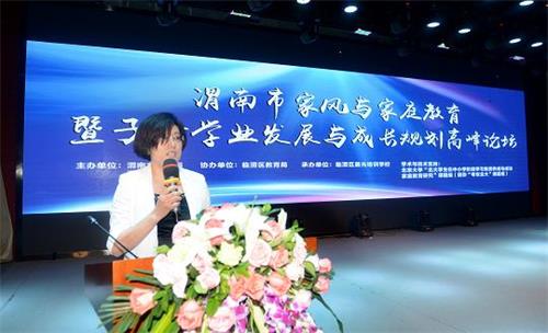 渭南市首届家风与家庭教育高峰论坛成功举办