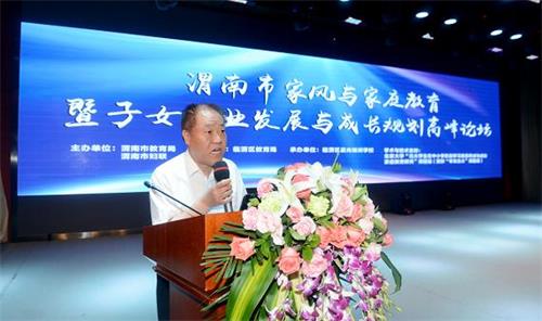 渭南市首届家风与家庭教育高峰论坛成功举办