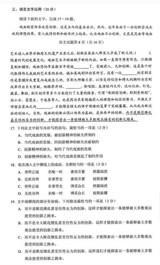 2018高考语文考题54%是新亮点