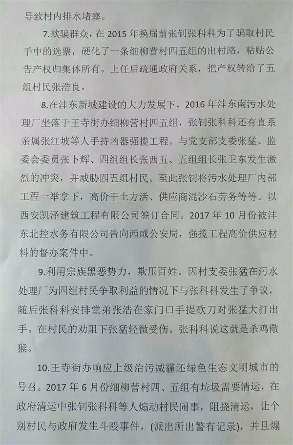 西安沣东新城细柳营村主任张钊遭实名举报贪污村民“迁坟钱”