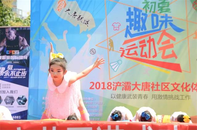 2018浐灞大唐社区文化体育节在浐灞城市广场拉开帷幕