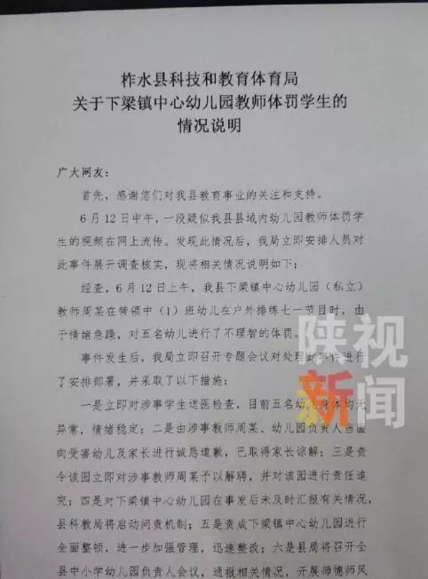 商洛柞水县一教师连扇五名幼儿耳光 教育局这样回复