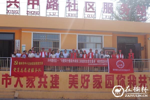 榆阳区兴中路社区组织观摩外来务工家庭妇女技能培训活动