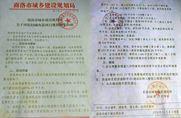 企业投资12亿遭政府失信 陕西商洛营商环境令人忧