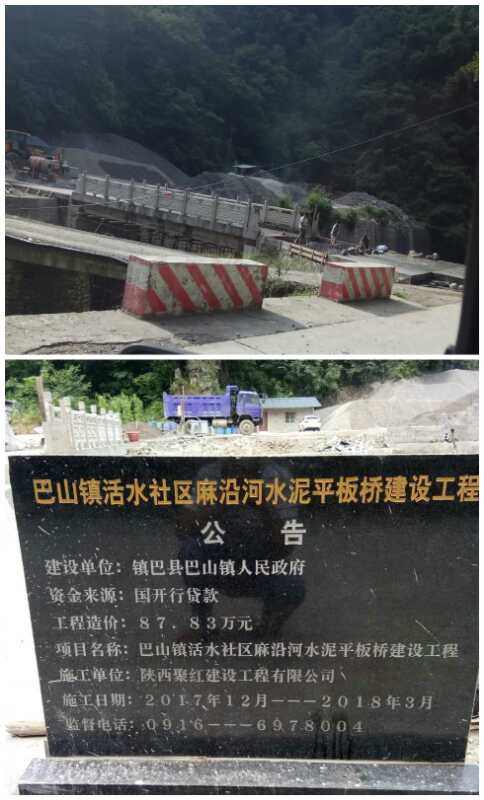 陕西镇巴：巴山建了铜（砼）板白银桥 硬化路面堪比&ldquo;豆腐渣&rdquo;