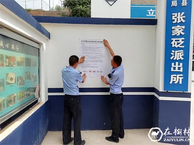 绥德公安四点发力灵活创新扫黑除恶宣传工作