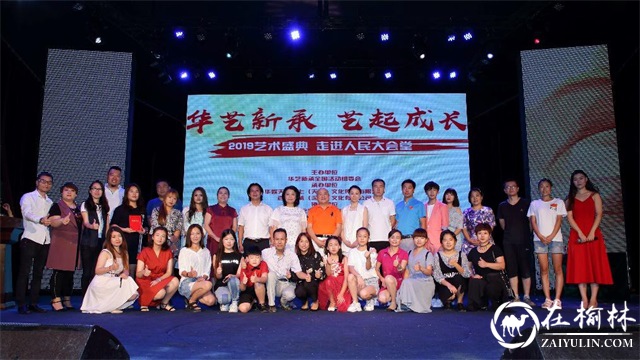 &ldquo;华艺新承 艺起成长&rdquo;2019艺术盛典盛大启航