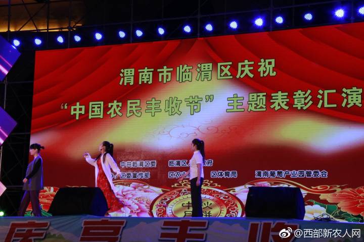 临渭区举办首届“中国农民丰收节”