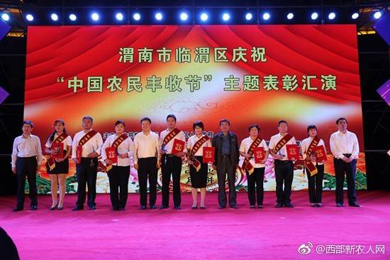 临渭区举办首届“中国农民丰收节”