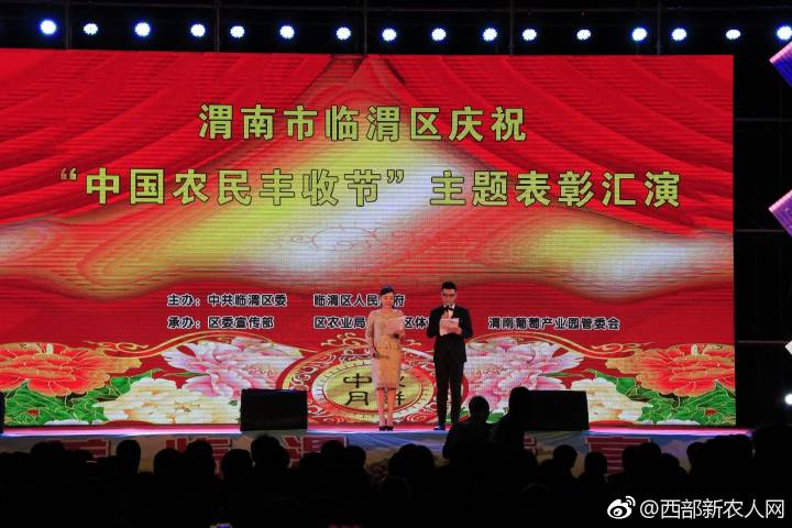 临渭区举办首届“中国农民丰收节”