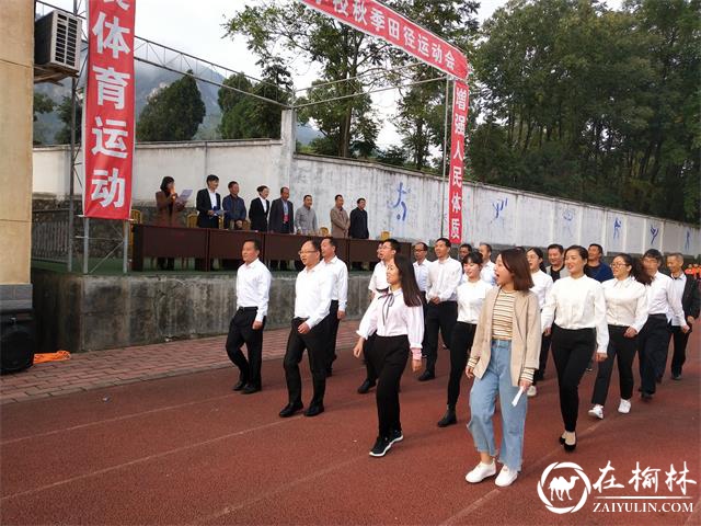 汉中市西乡县堰口镇九年制学校2018年秋季田径运动会隆重开幕