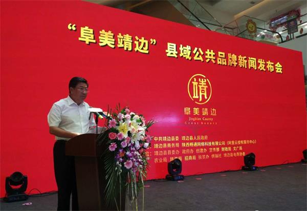 靖边县举行县域公共品牌解读培训