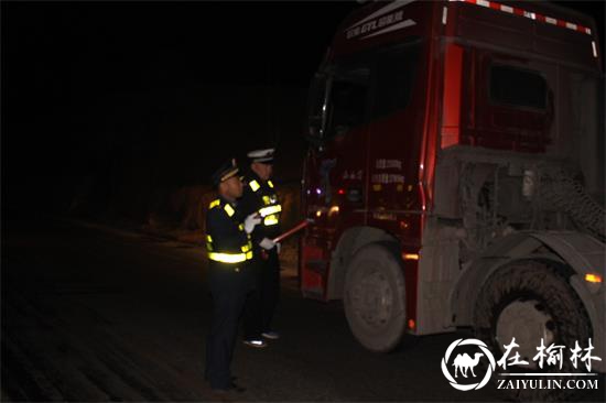 清涧九里山治超站路警联合开展夜间治超突击行动