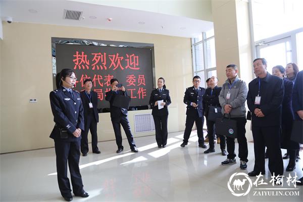 代表委员走进警营观摩绥德公安工作