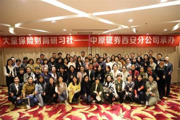 陕西大童第一营业区财商研习课程圆满落幕