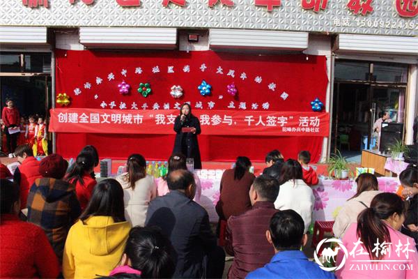 兴中路社区书记作开场讲话