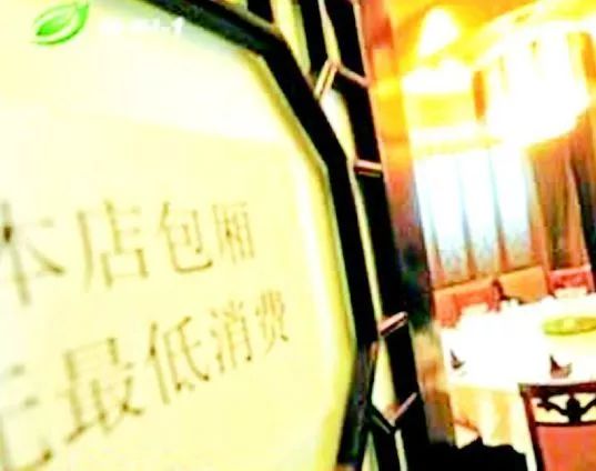 最低消费&ldquo;逆生长&rdquo;，监管部门哪去了？
