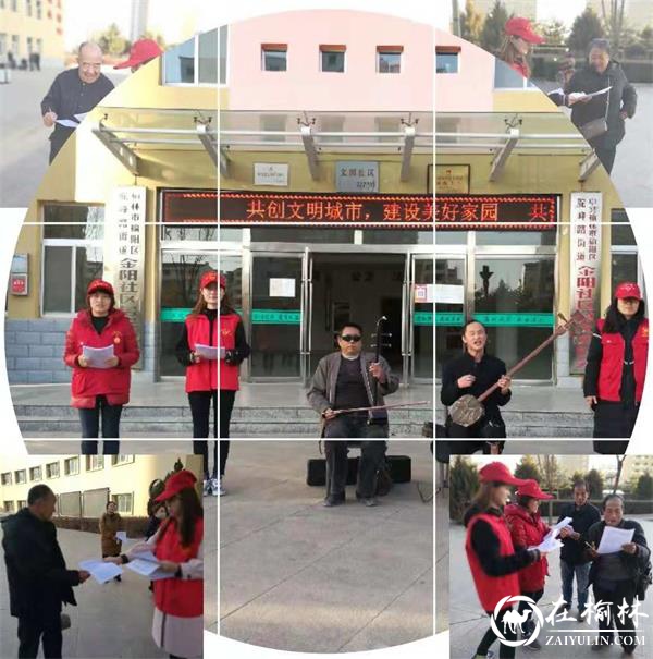 榆阳区金阳社区开展&ldquo;共创文明城市 建设美好家园&rdquo;宣传活动