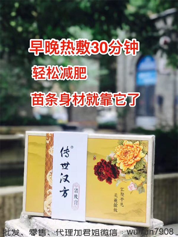 西安减肥找君姐 传世汉方紧致宝30天助你成就小蛮腰