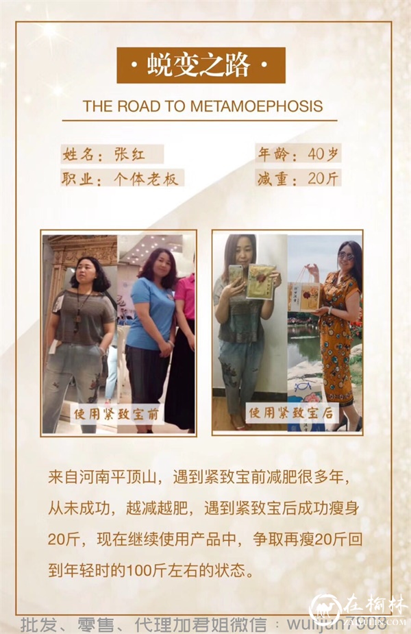 君姐减肥经 传世汉方紧致宝30天让你成就小蛮腰