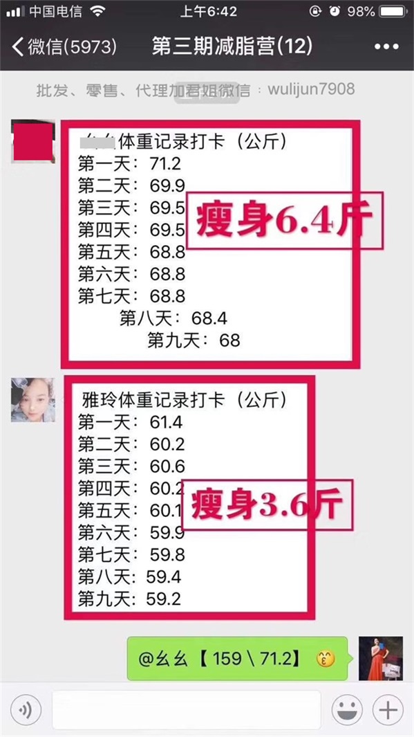 君姐减肥经 传世汉方紧致宝30天让你成就小蛮腰
