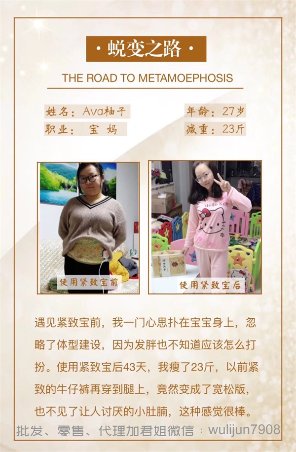 君姐减肥经 传世汉方紧致宝30天让你成就小蛮腰