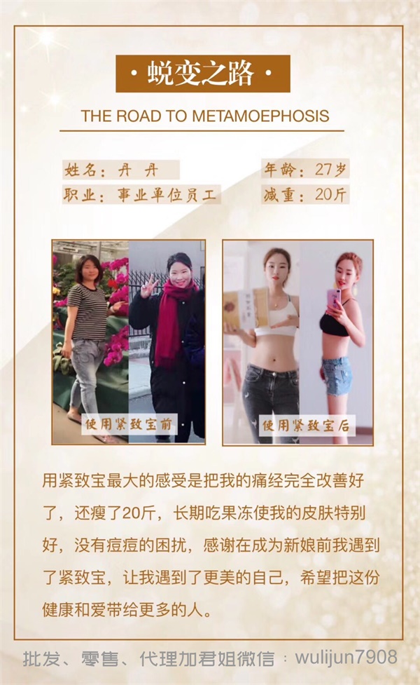 君姐减肥经 传世汉方紧致宝30天让你成就小蛮腰