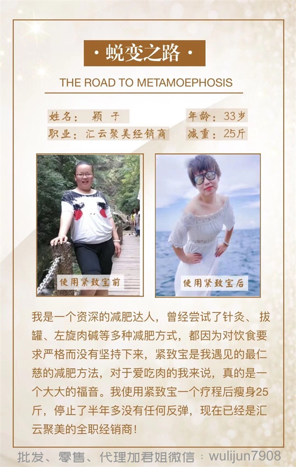 君姐减肥经 传世汉方紧致宝30天让你成就小蛮腰