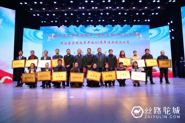 靖边公安代表队荣获靖边县“庆祝改革开放40周年”诗歌朗诵比赛第一名