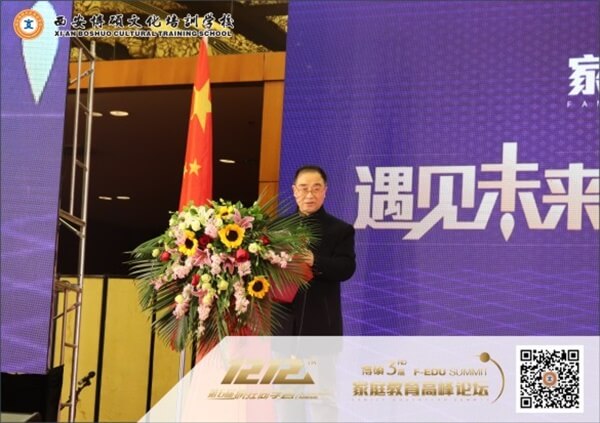 陕西省第三届家庭教育高峰论坛在西安隆重举行