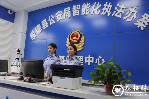 绥德县公安局率先建成并投入运行标准智能化执法办案中心