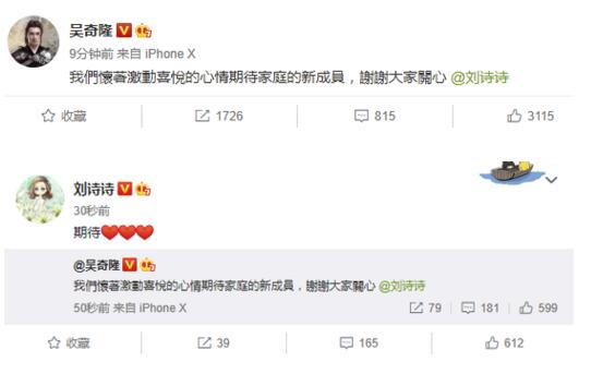 吴奇隆宣布刘诗诗怀孕喜讯：谢谢大家关心