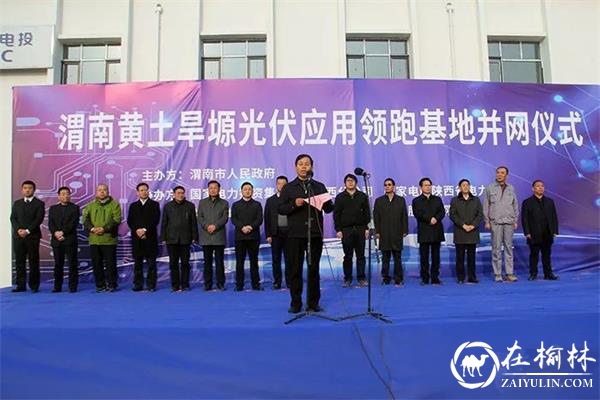 澄城黄土旱塬国家光伏领跑基地项目成功并网发电