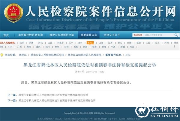 国网黑龙江电力：电业局长“赠枪狩猎被公诉”害人害己