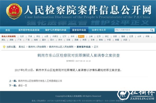 国网黑龙江电力：电业局长“赠枪狩猎被公诉”害人害己