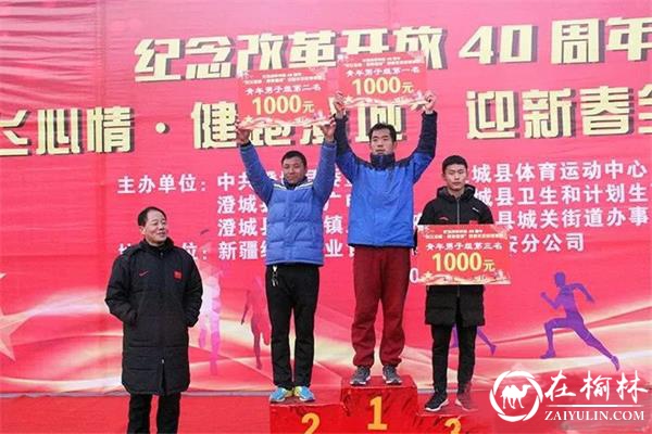 澄城县成功举办“放飞心情 健跑澄城”迎新春全民健身跑活动